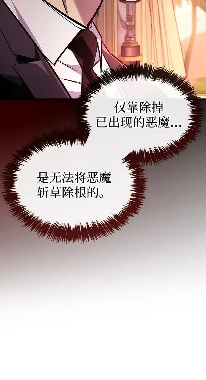 《隐瞒黑历史的玩家》第85话图97