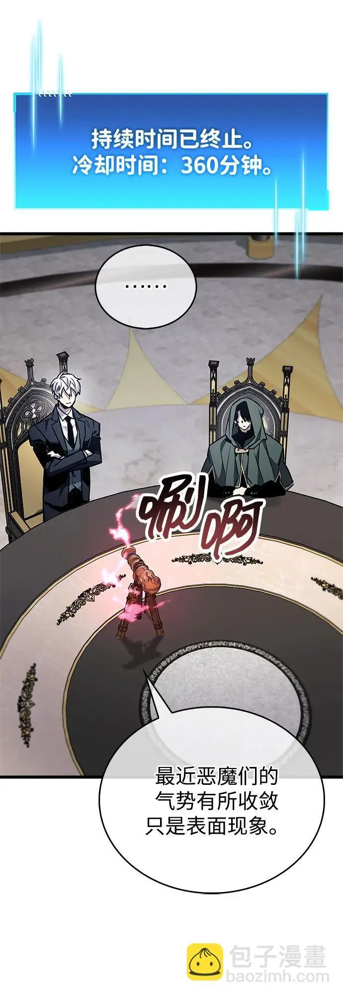 《隐瞒黑历史的玩家》第85话图98