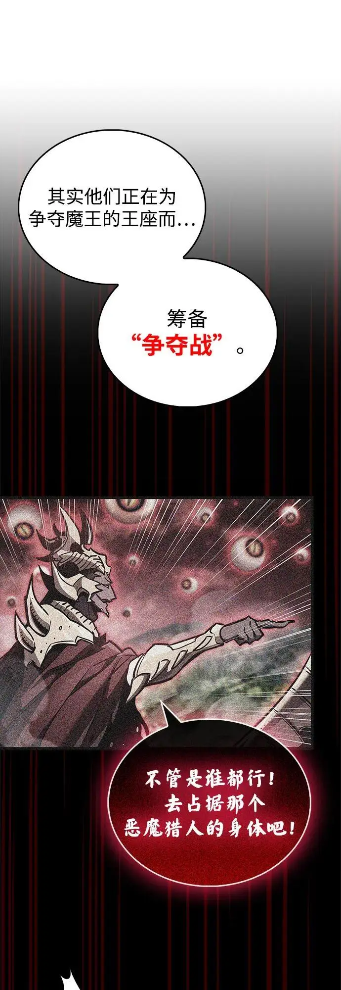 《隐瞒黑历史的玩家》第85话图99