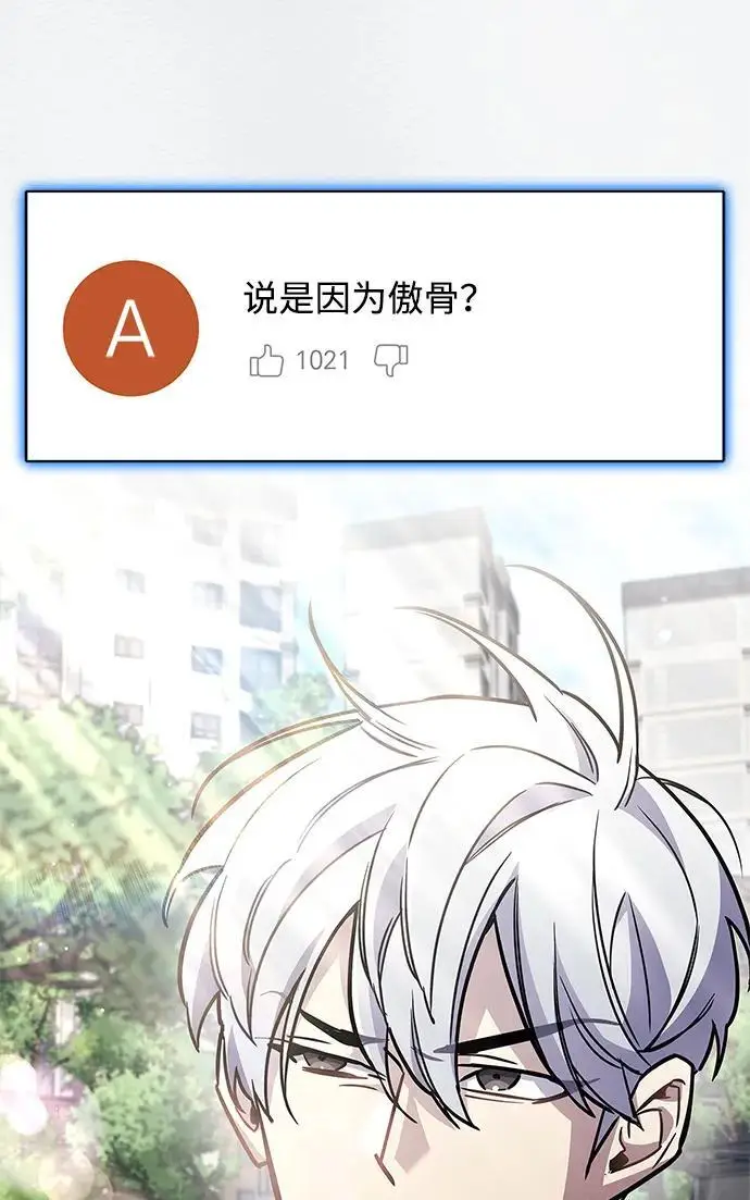 《隐瞒黑历史的玩家》第86话图10