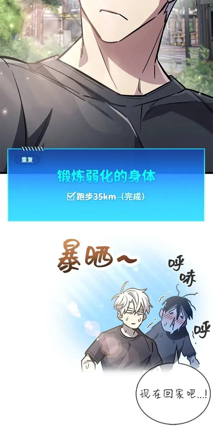 《隐瞒黑历史的玩家》第86话图11