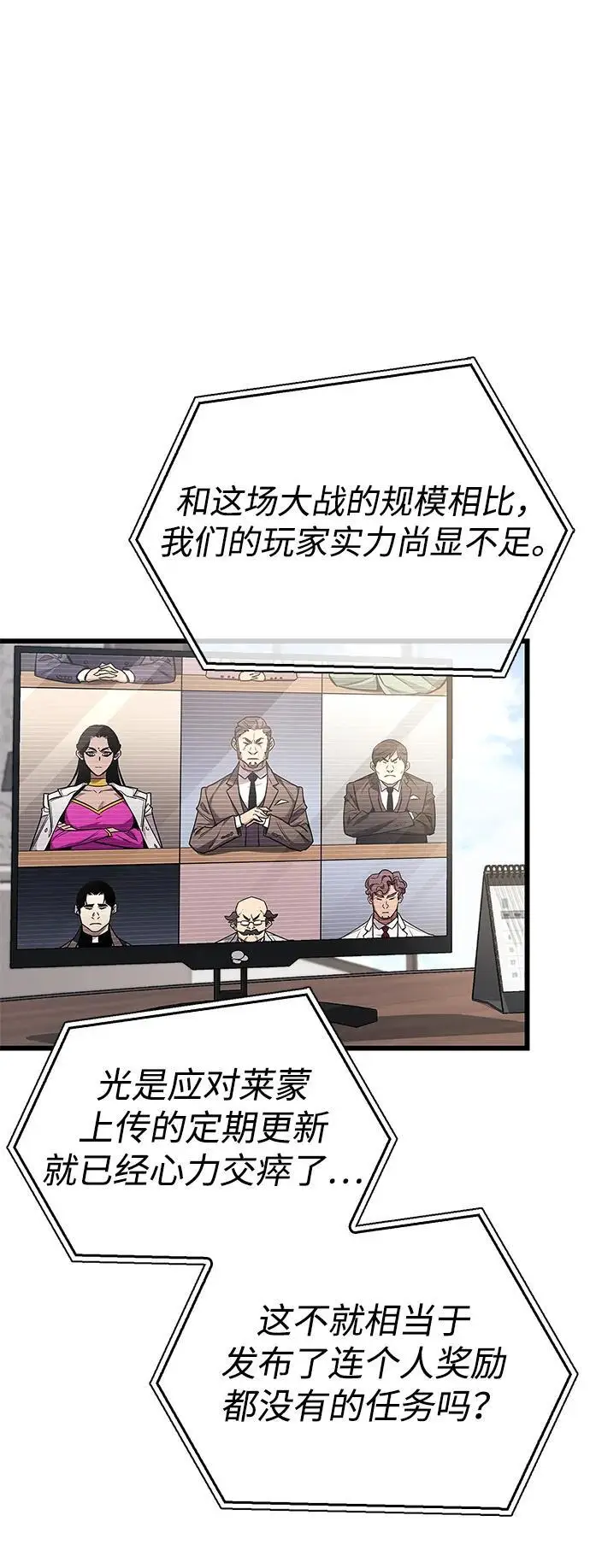 《隐瞒黑历史的玩家》第86话图14
