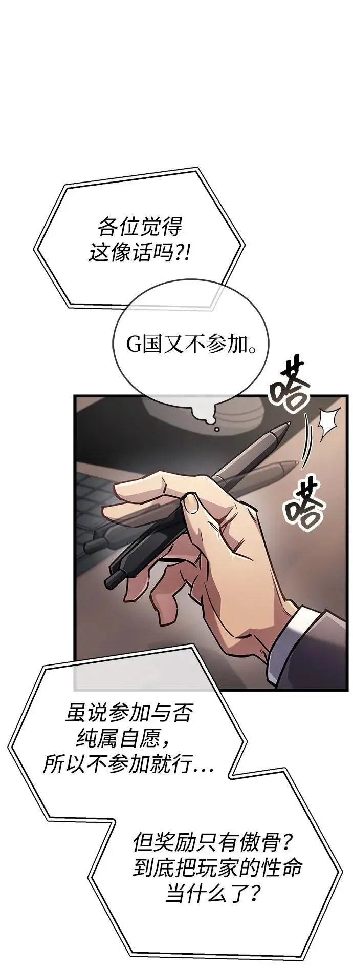 《隐瞒黑历史的玩家》第86话图15