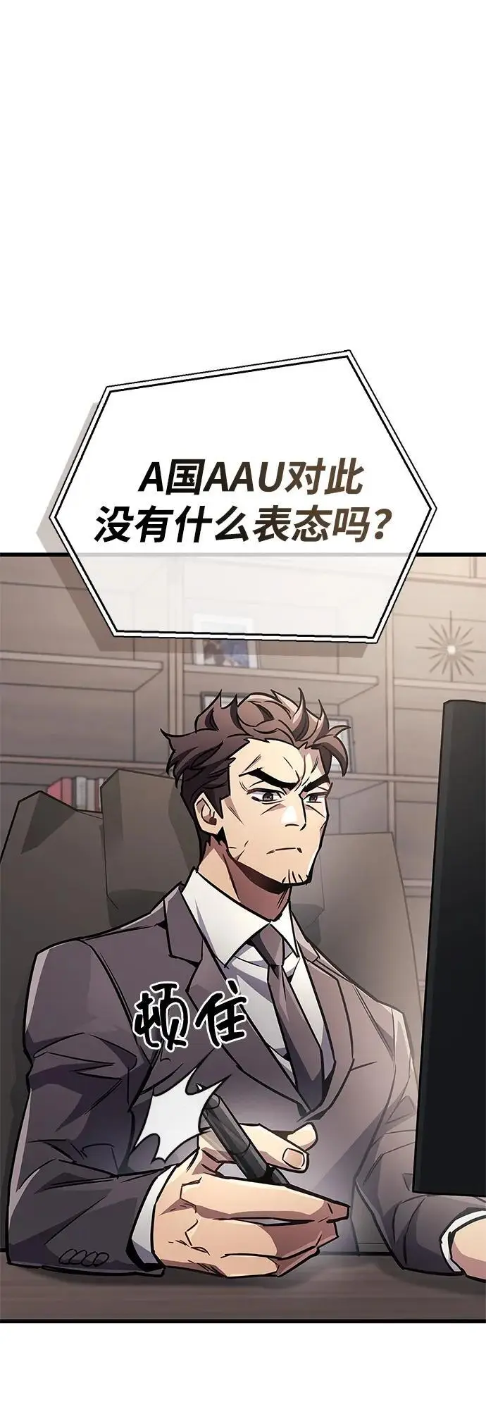 《隐瞒黑历史的玩家》第86话图16