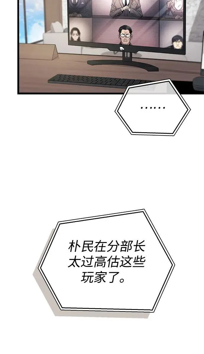 《隐瞒黑历史的玩家》第86话图25