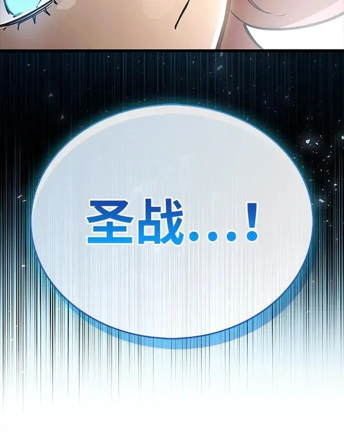 《隐瞒黑历史的玩家》第86话图50