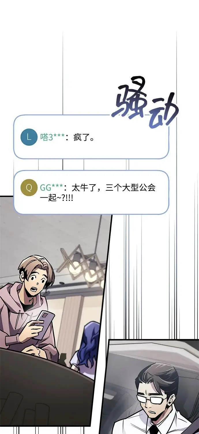 《隐瞒黑历史的玩家》第86话图51