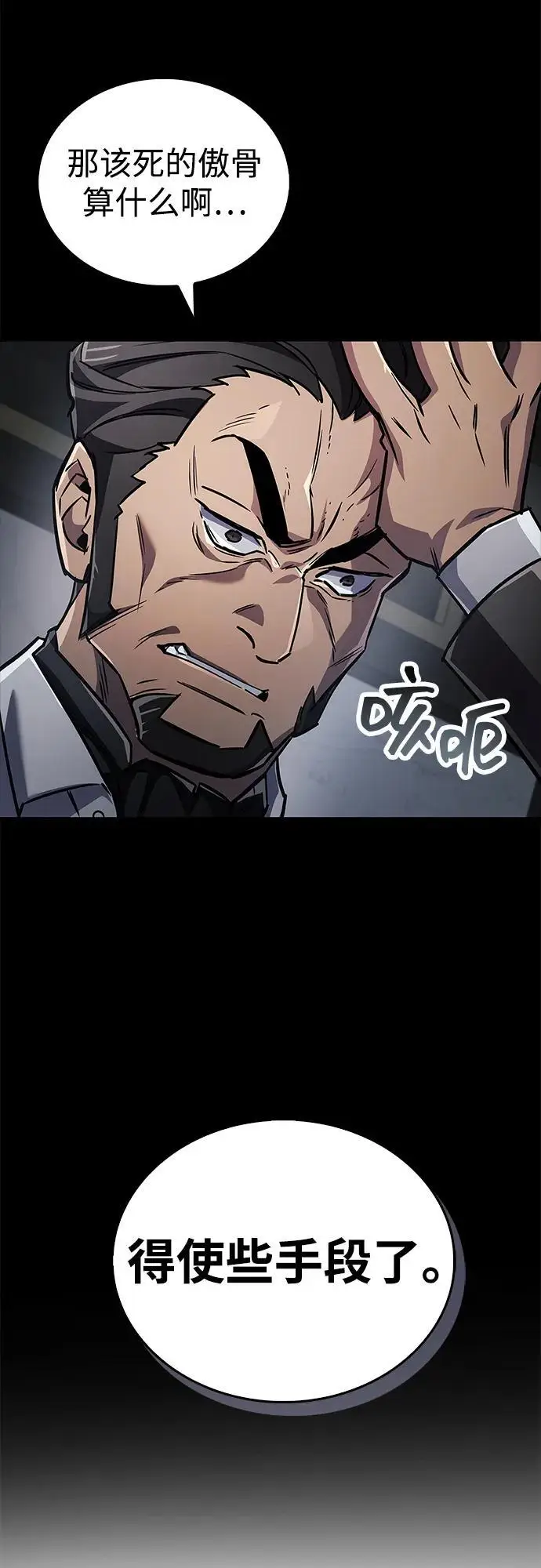 《隐瞒黑历史的玩家》第86话图69