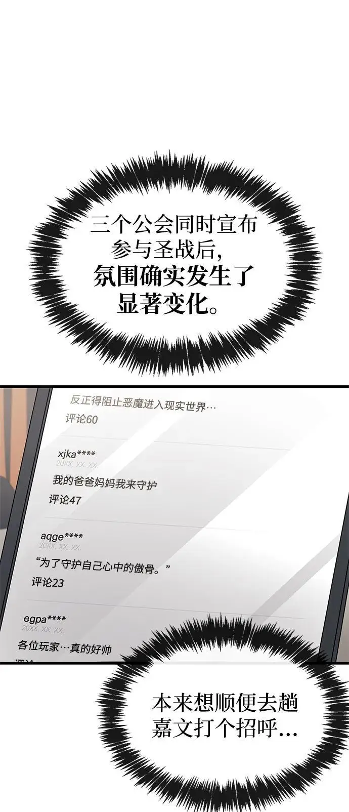 《隐瞒黑历史的玩家》第86话图74