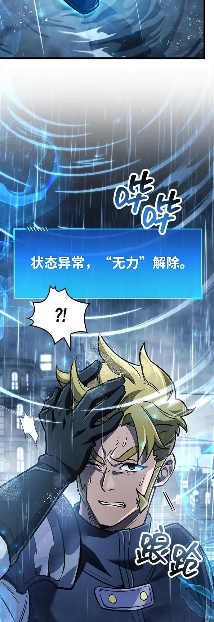 《隐瞒黑历史的玩家》第86话图95