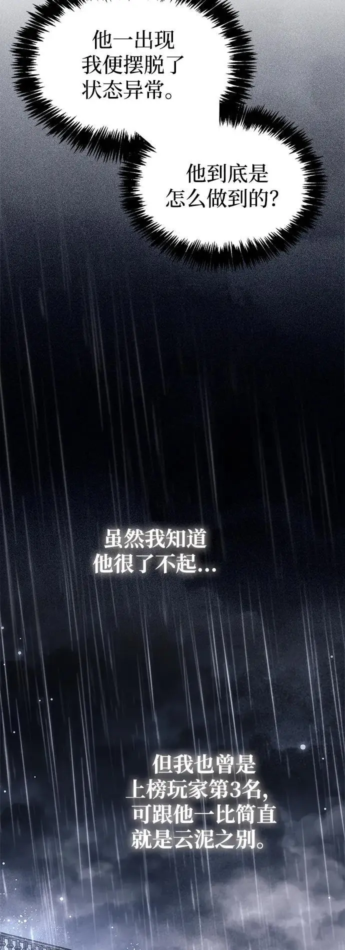 《隐瞒黑历史的玩家》第87话图10