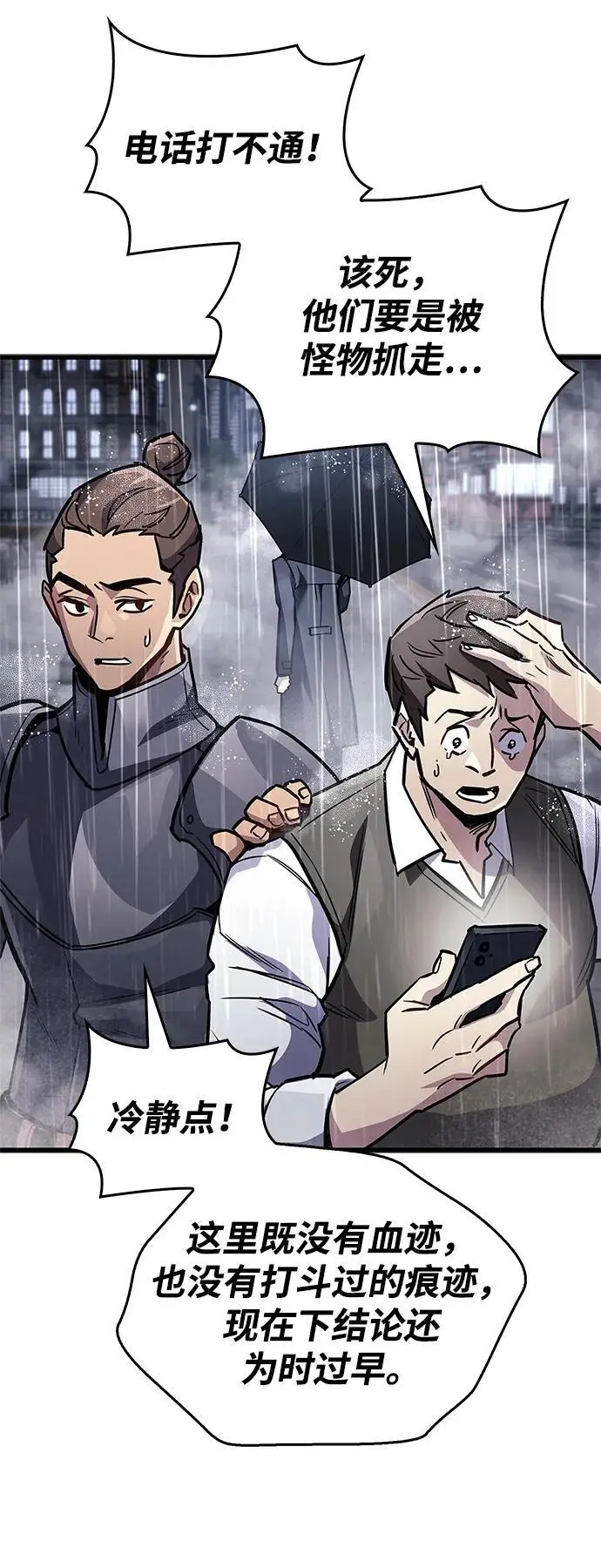 《隐瞒黑历史的玩家》第87话图14