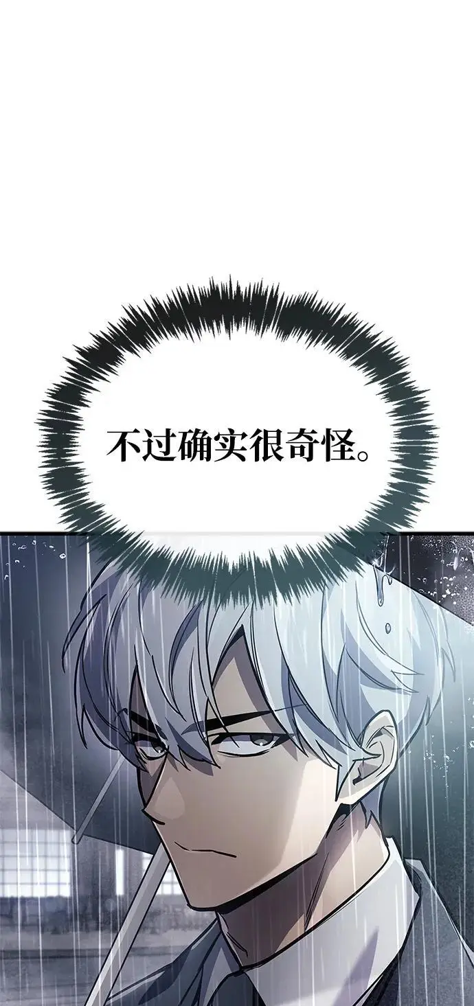 《隐瞒黑历史的玩家》第87话图15