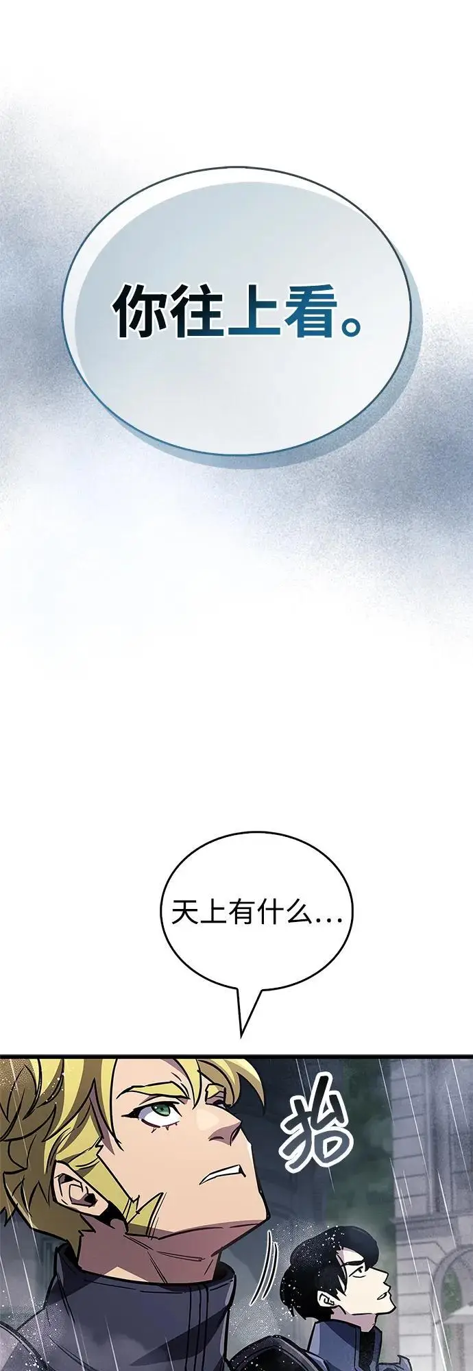 《隐瞒黑历史的玩家》第87话图22