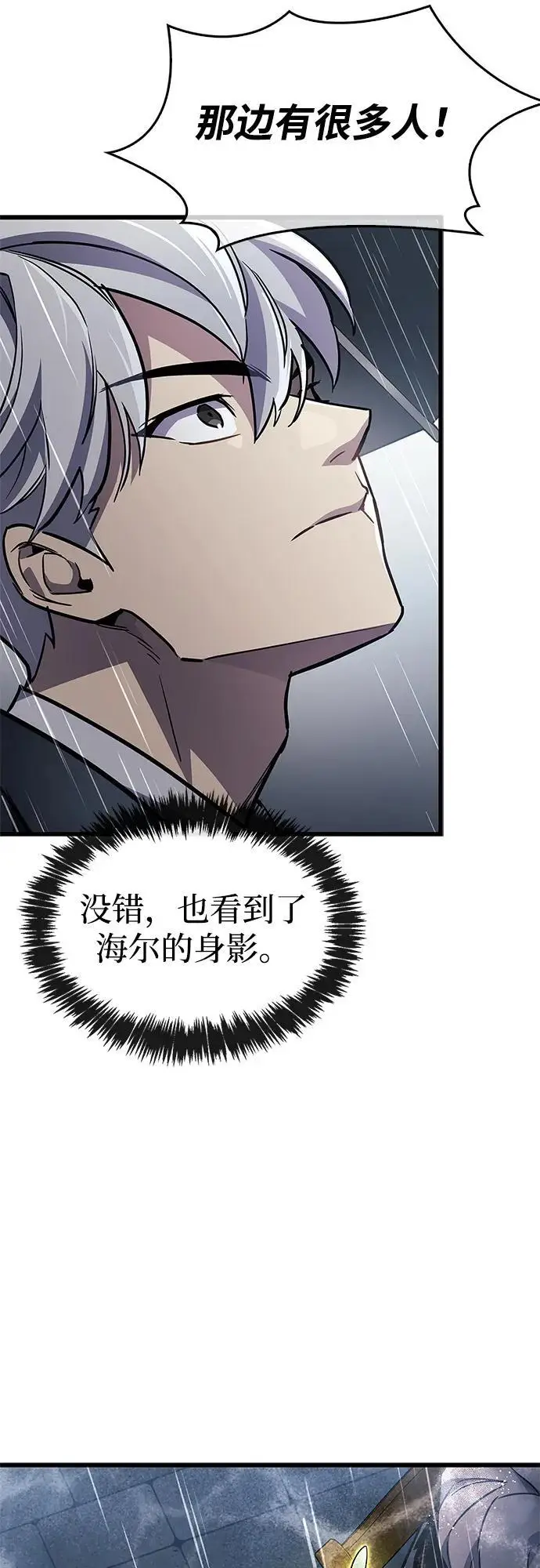 《隐瞒黑历史的玩家》第87话图28
