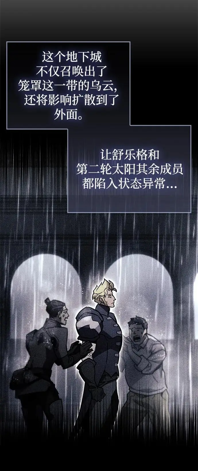 《隐瞒黑历史的玩家》第87话图30