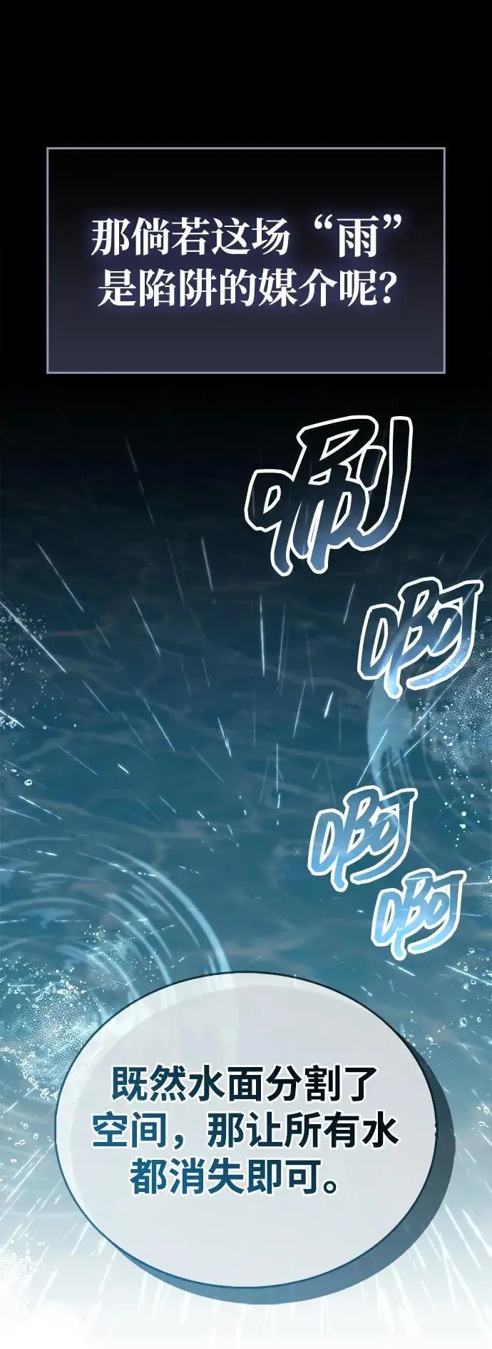 《隐瞒黑历史的玩家》第87话图31