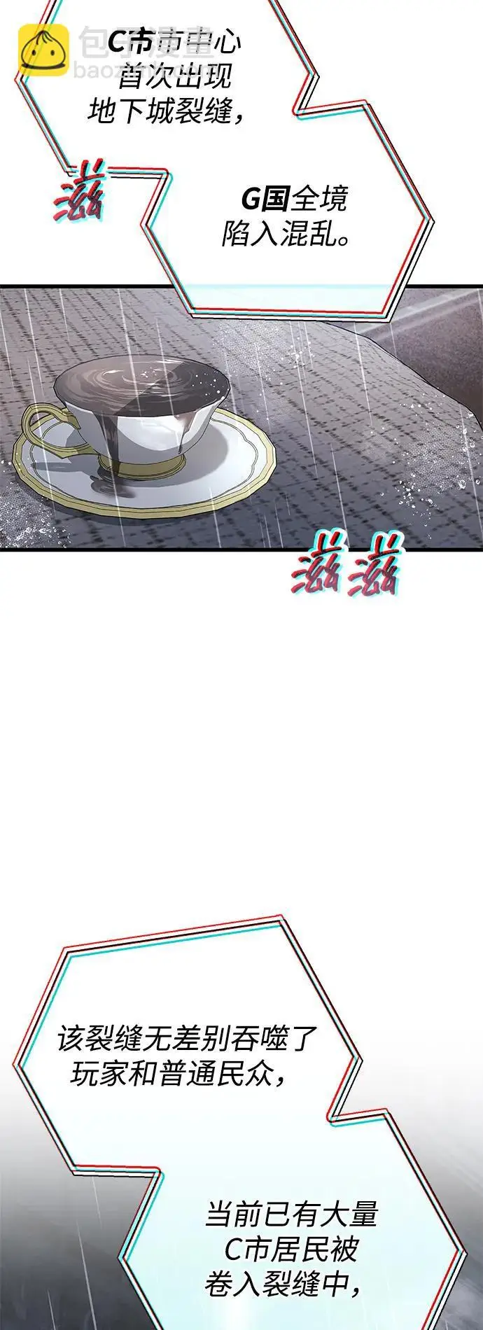 《隐瞒黑历史的玩家》第87话图4
