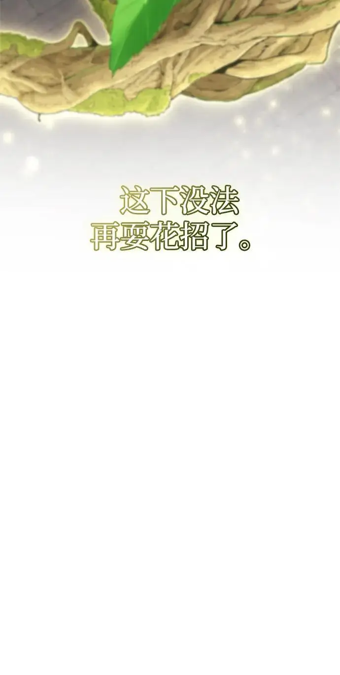 《隐瞒黑历史的玩家》第87话图42
