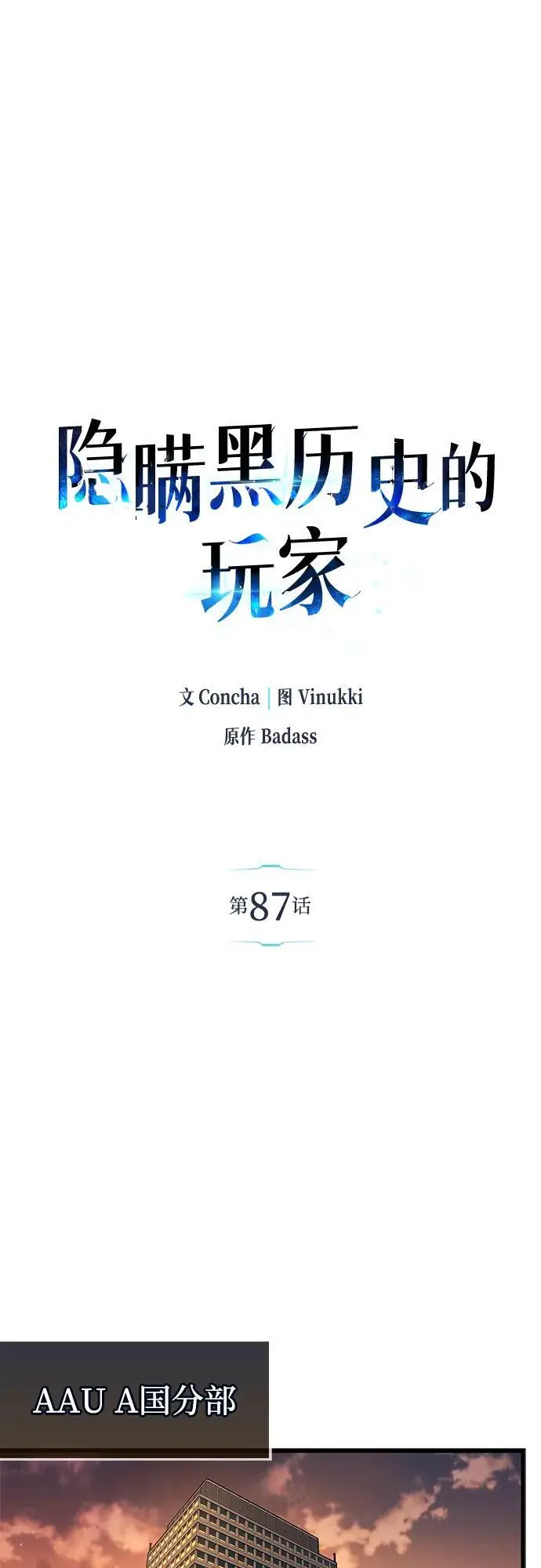 《隐瞒黑历史的玩家》第87话图43