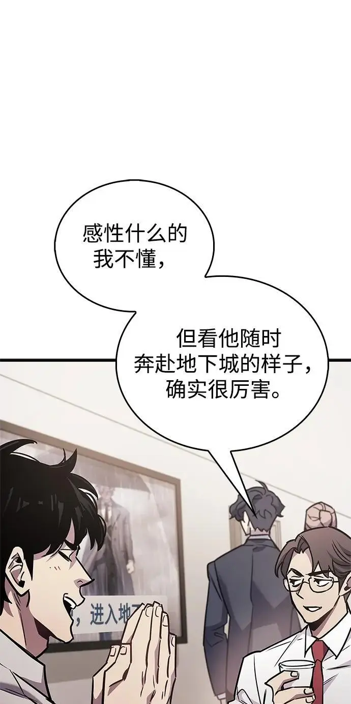 《隐瞒黑历史的玩家》第87话图46