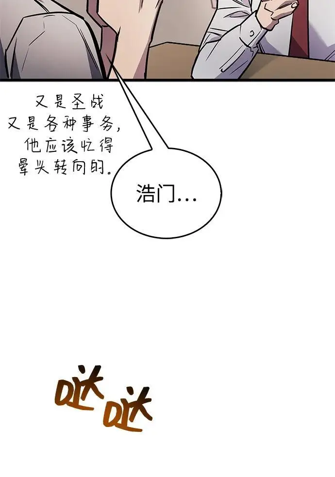 《隐瞒黑历史的玩家》第87话图47