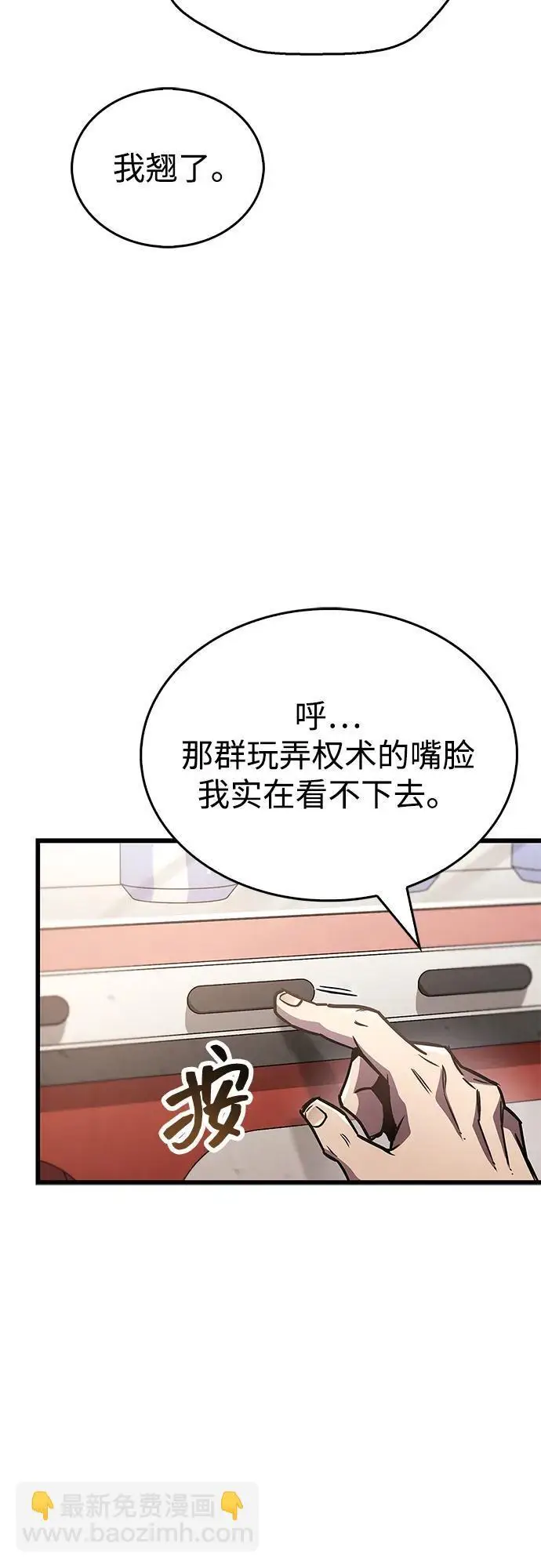 《隐瞒黑历史的玩家》第87话图49