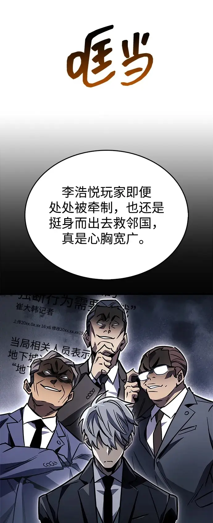 《隐瞒黑历史的玩家》第87话图50