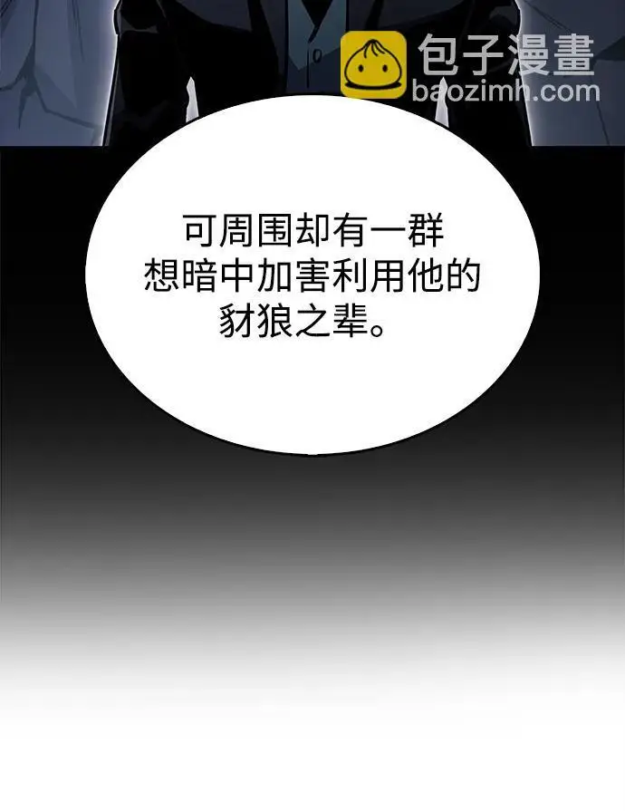 《隐瞒黑历史的玩家》第87话图51