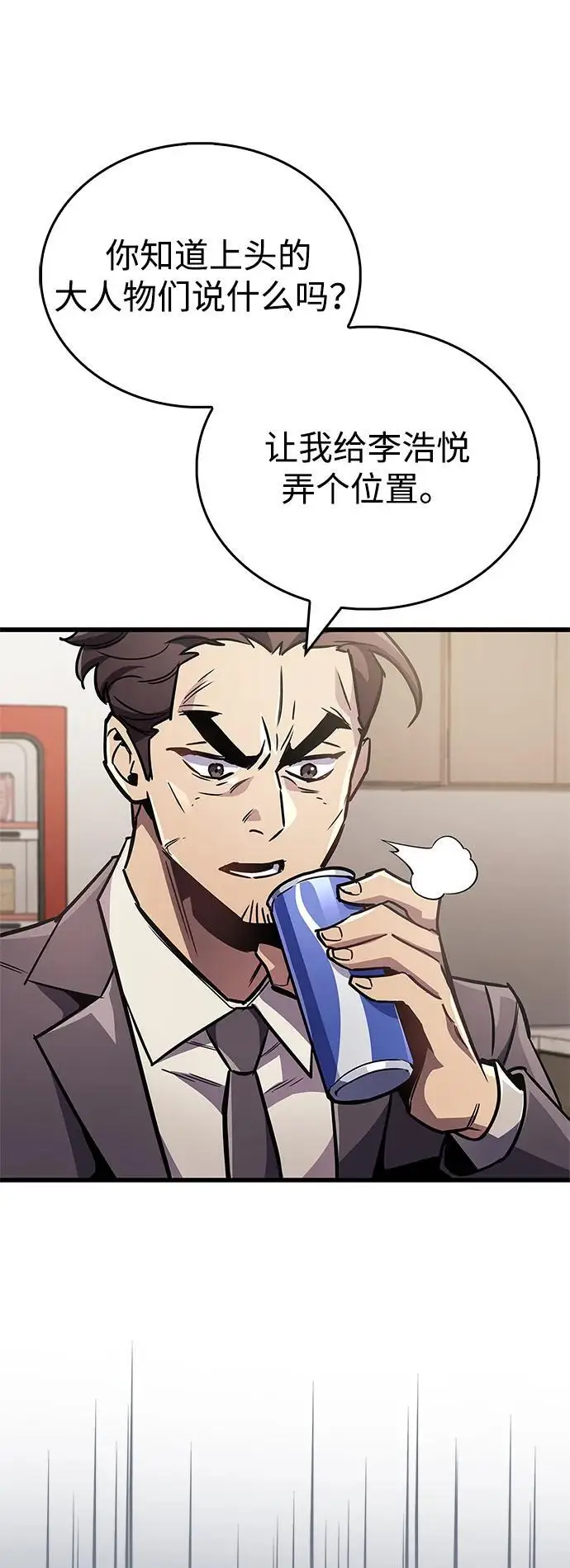 《隐瞒黑历史的玩家》第87话图52