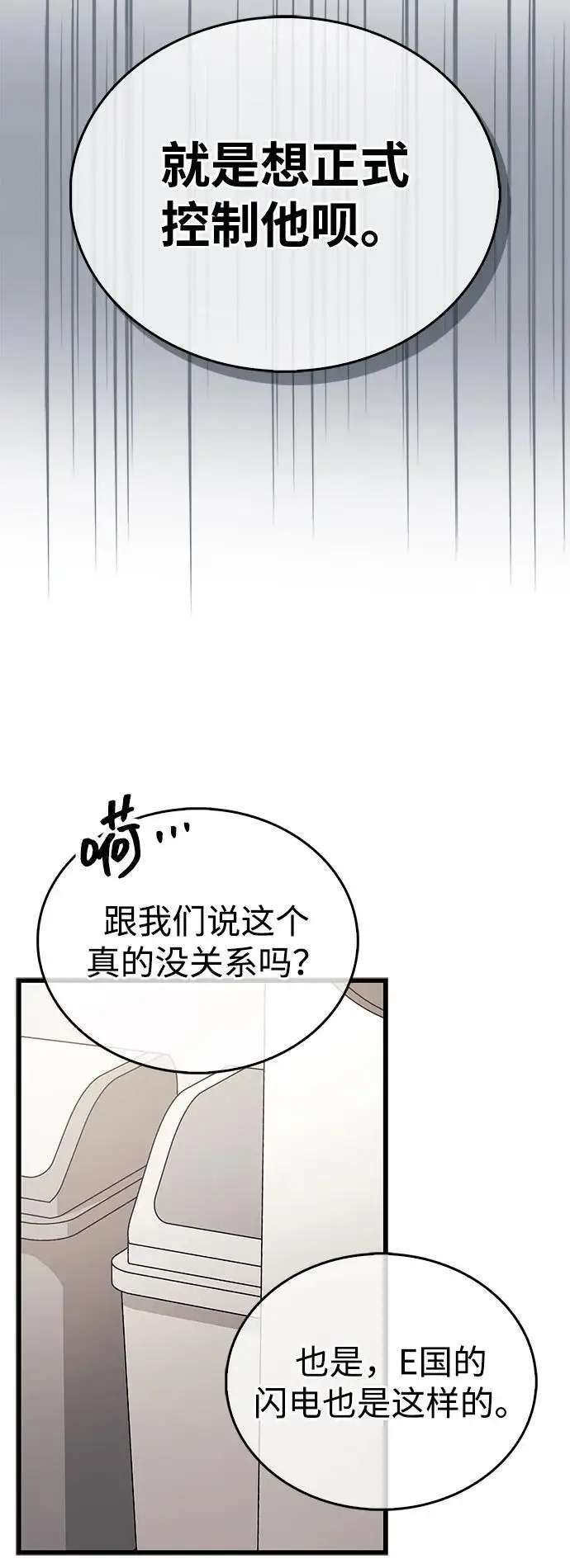 《隐瞒黑历史的玩家》第87话图53