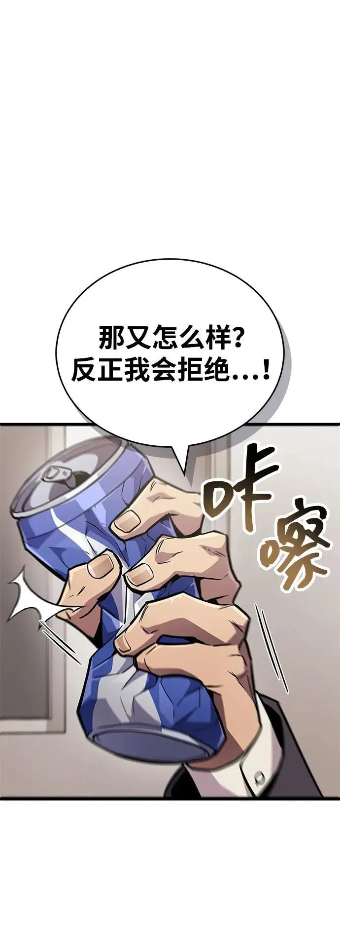 《隐瞒黑历史的玩家》第87话图54