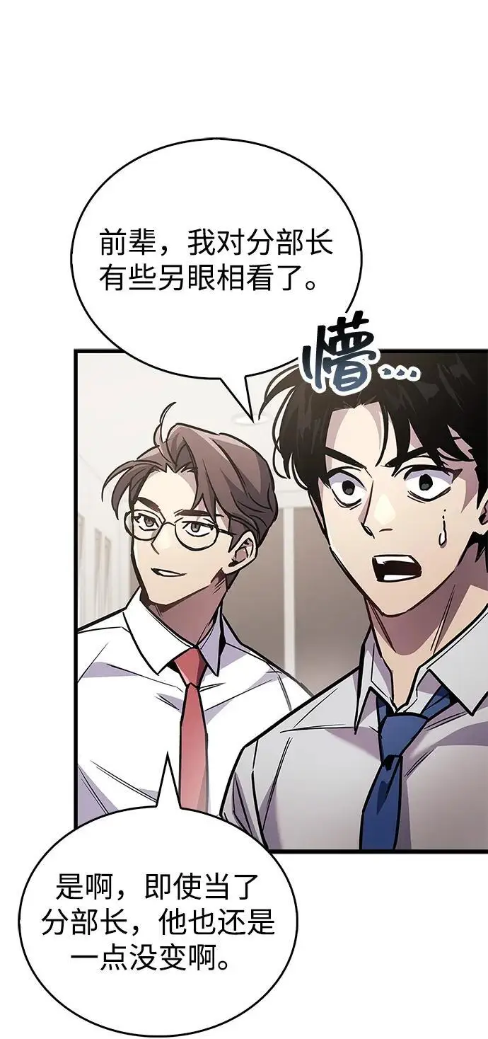 《隐瞒黑历史的玩家》第87话图56