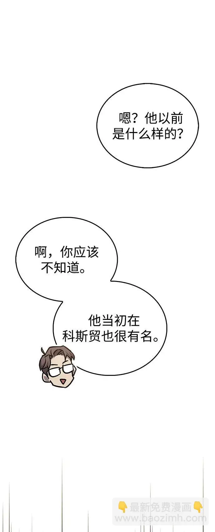 《隐瞒黑历史的玩家》第87话图57