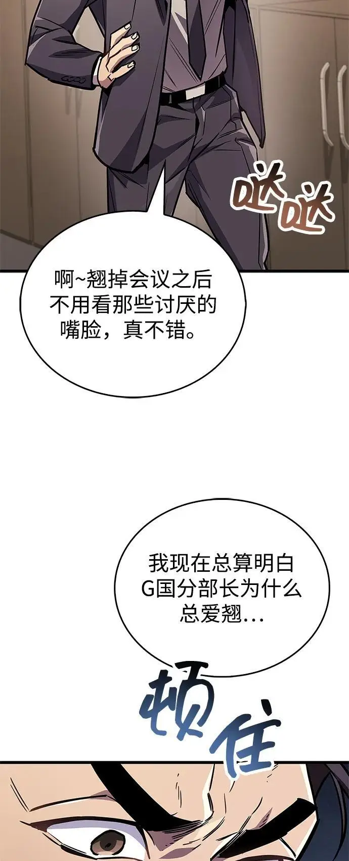 《隐瞒黑历史的玩家》第87话图59