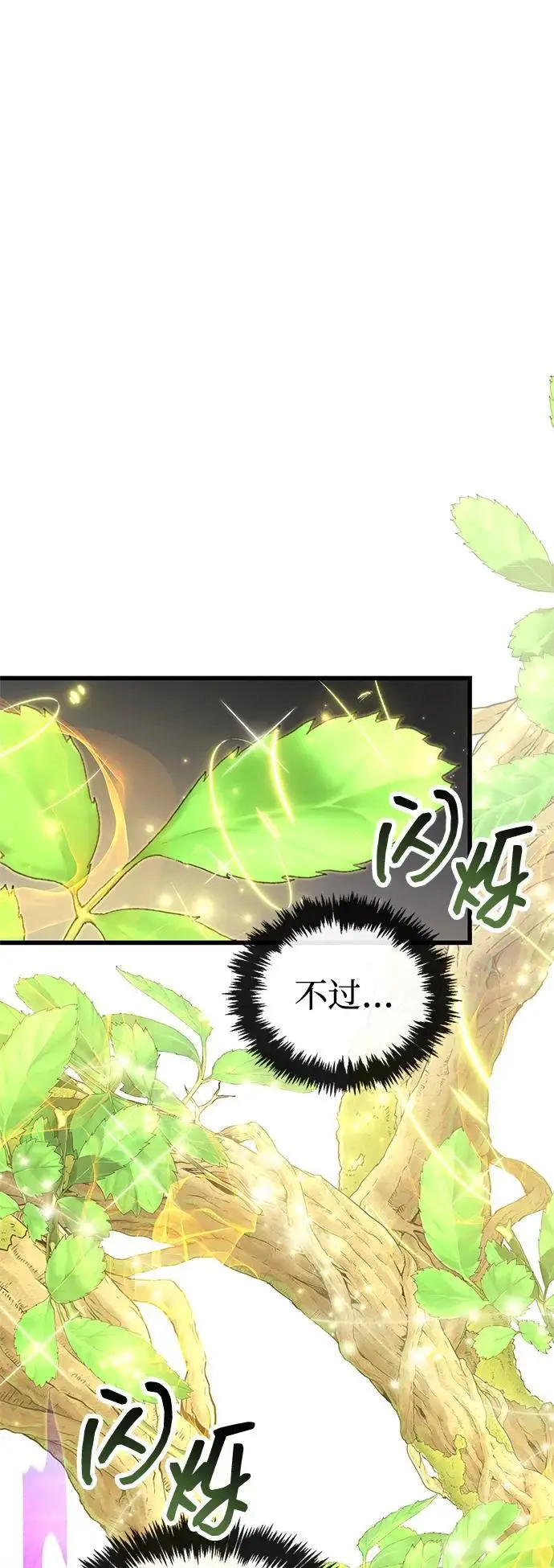 《隐瞒黑历史的玩家》第87话图63
