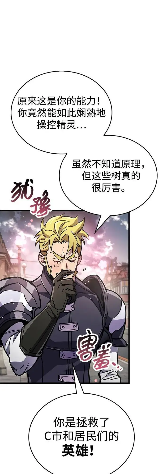 《隐瞒黑历史的玩家》第87话图70