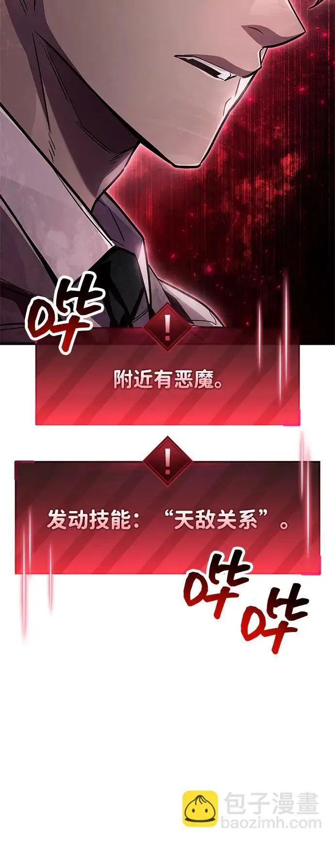 《隐瞒黑历史的玩家》第87话图75