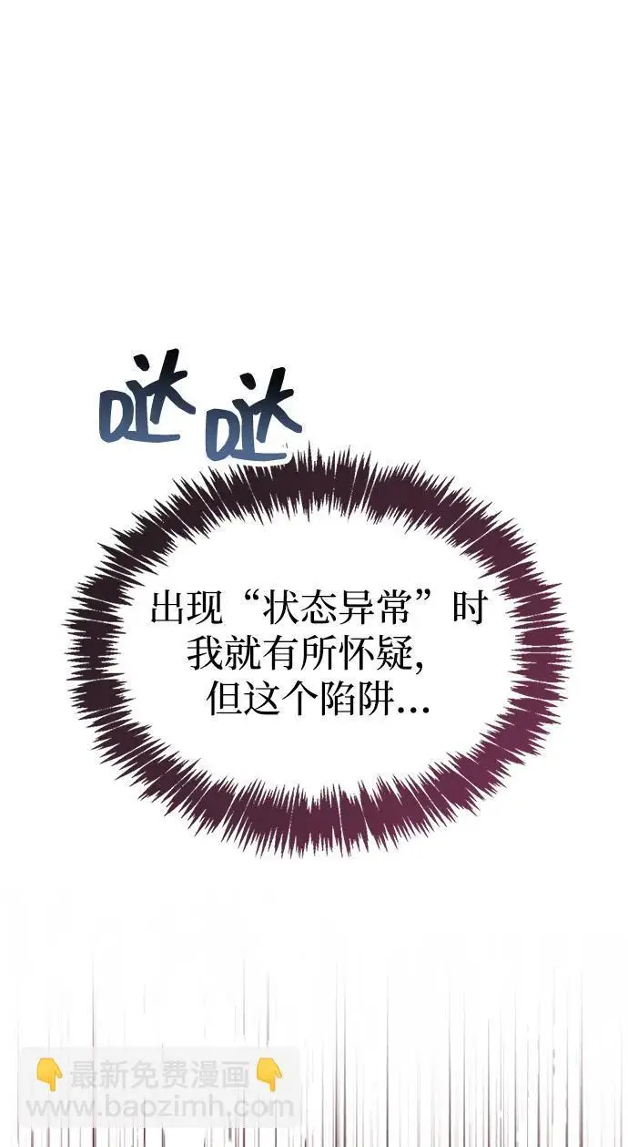 《隐瞒黑历史的玩家》第87话图77