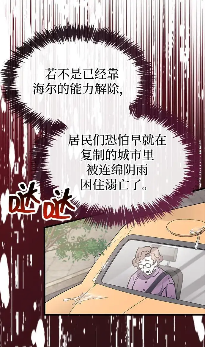 《隐瞒黑历史的玩家》第87话图78