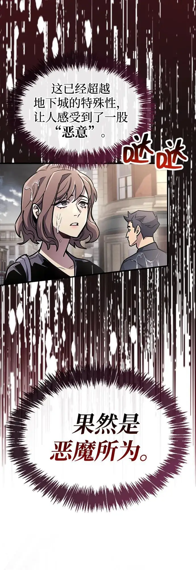 《隐瞒黑历史的玩家》第87话图79