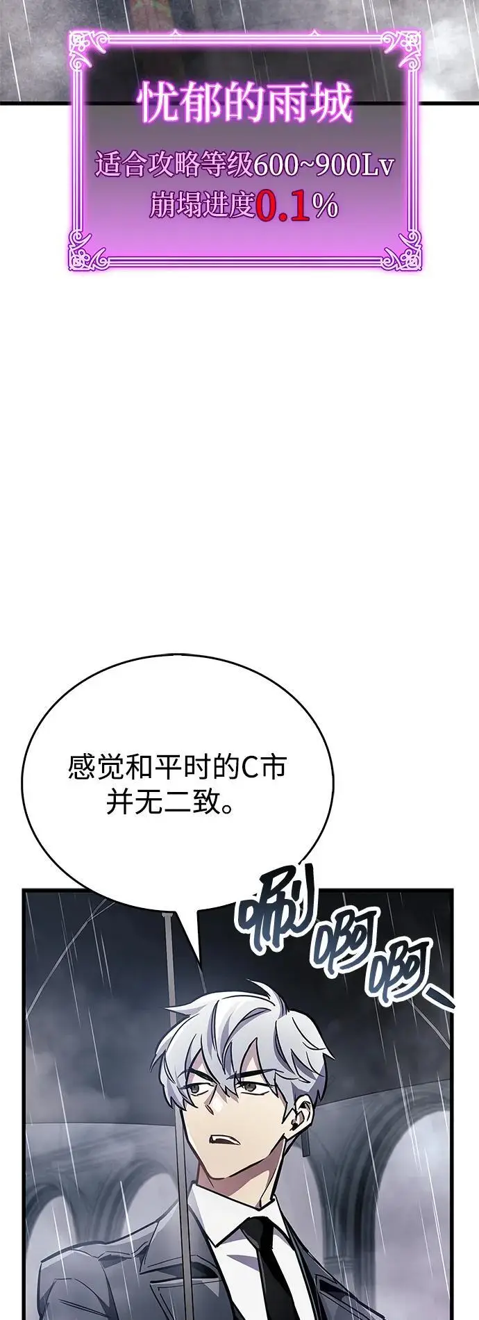 《隐瞒黑历史的玩家》第87话图8