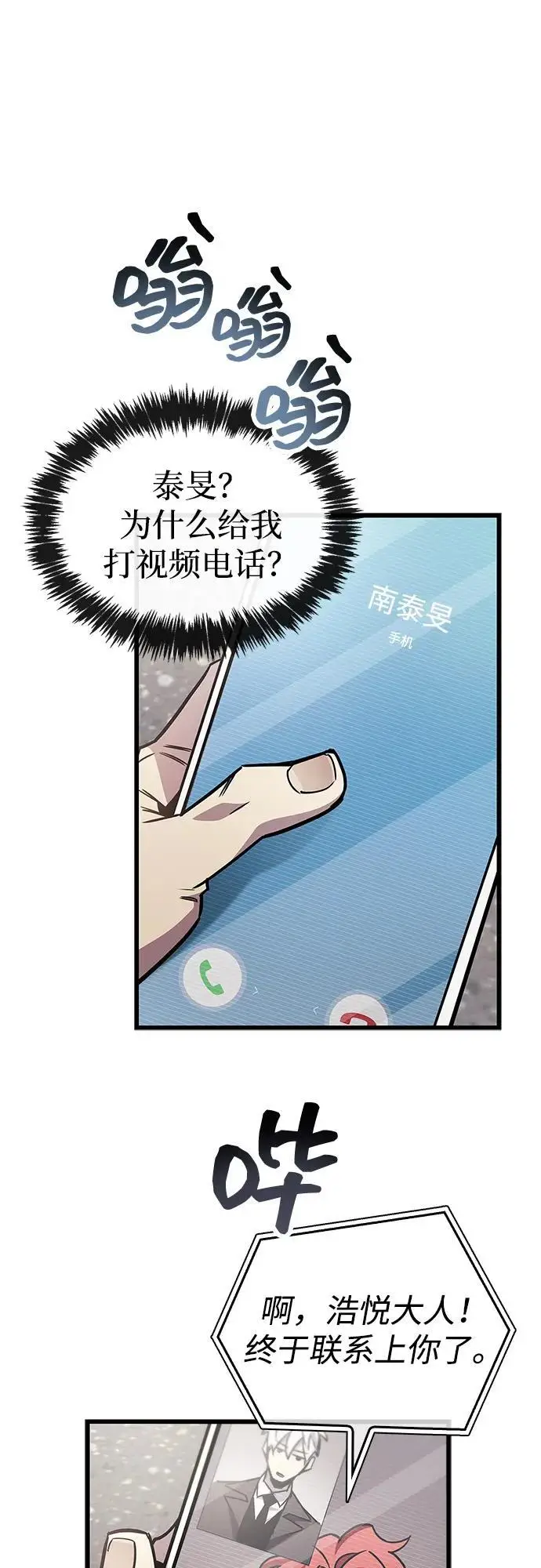 《隐瞒黑历史的玩家》第87话图81