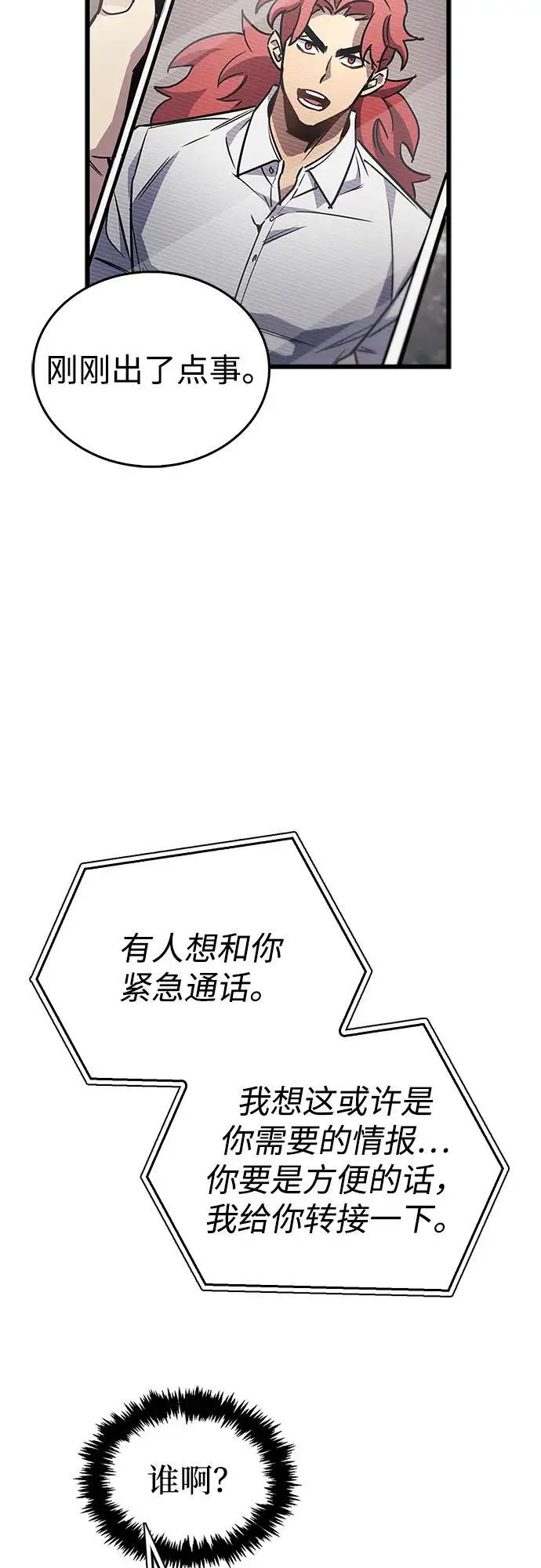 《隐瞒黑历史的玩家》第87话图82