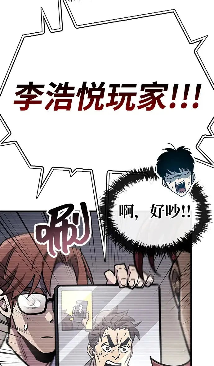 《隐瞒黑历史的玩家》第87话图83