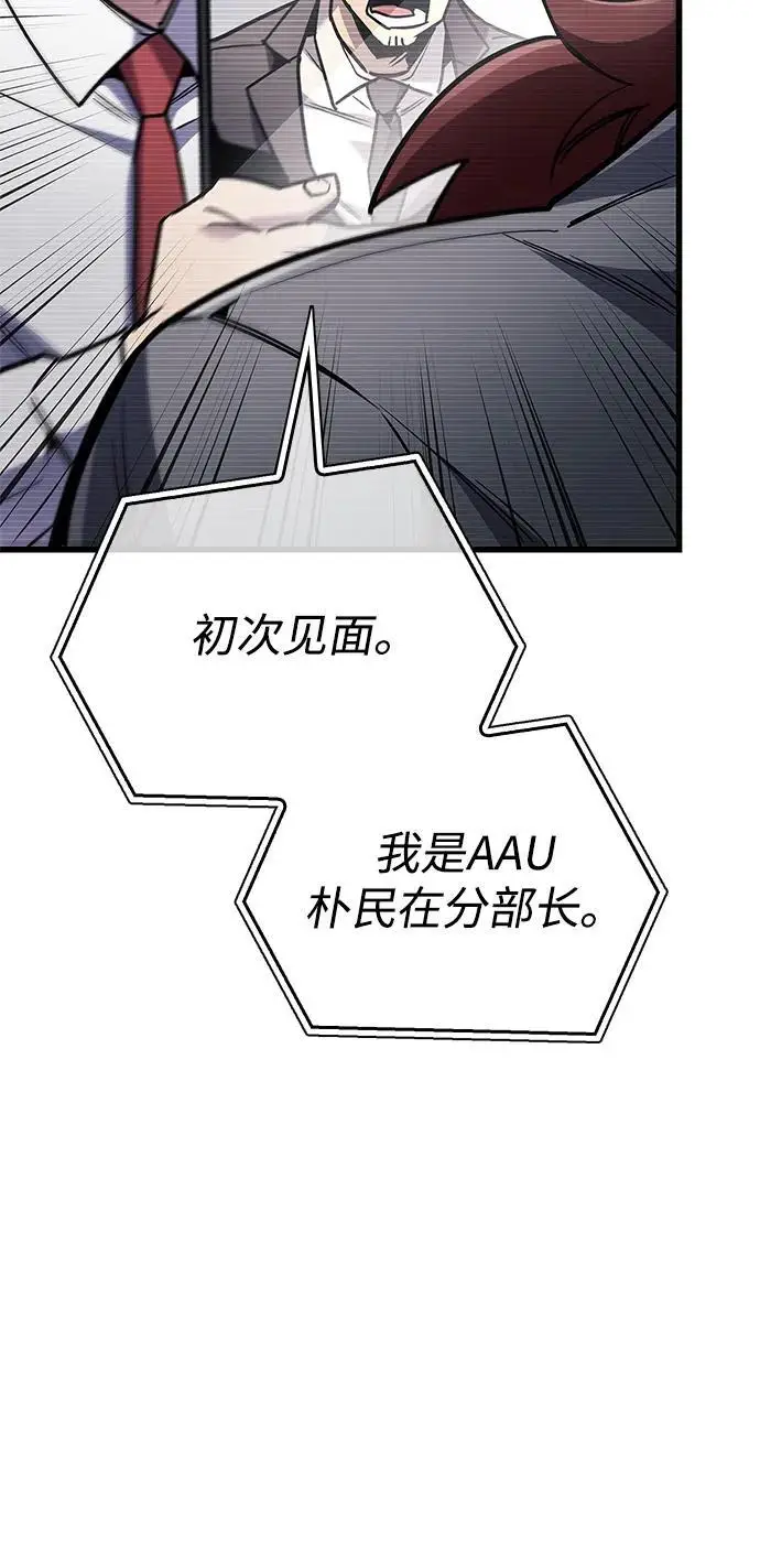 《隐瞒黑历史的玩家》第87话图84