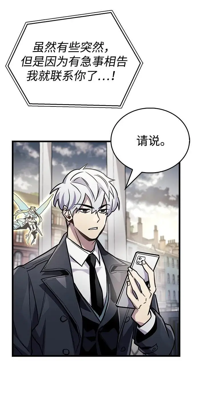 《隐瞒黑历史的玩家》第87话图85