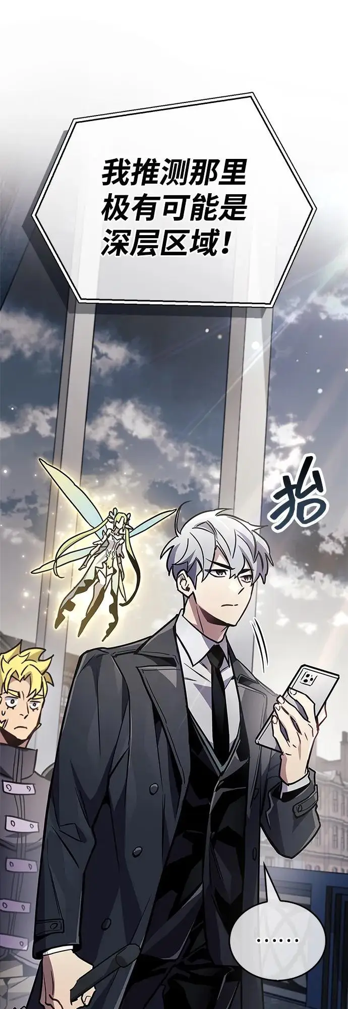 《隐瞒黑历史的玩家》第87话图88