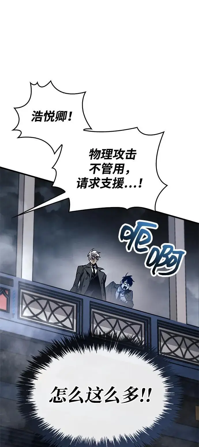 《隐瞒黑历史的玩家》第87话图95