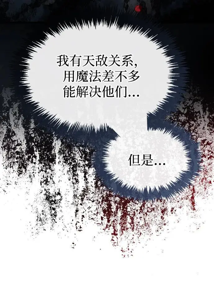 《隐瞒黑历史的玩家》第87话图97